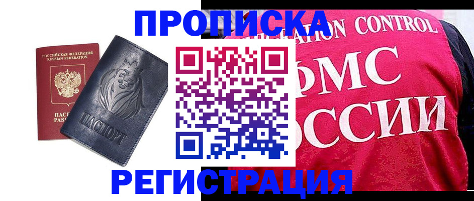 где прописаться в Новороссийске