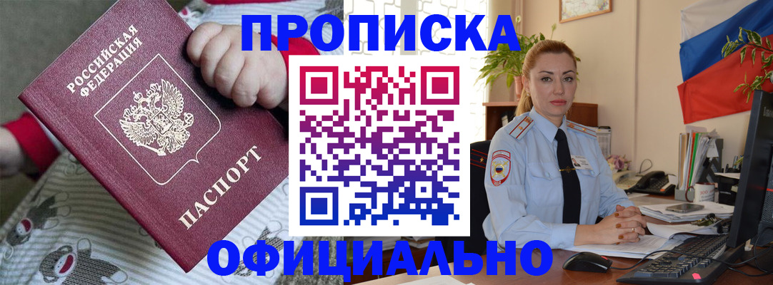 временная регистрация законно в Новороссийске