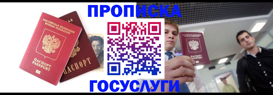 временная регистрация 2025 в Новороссийске