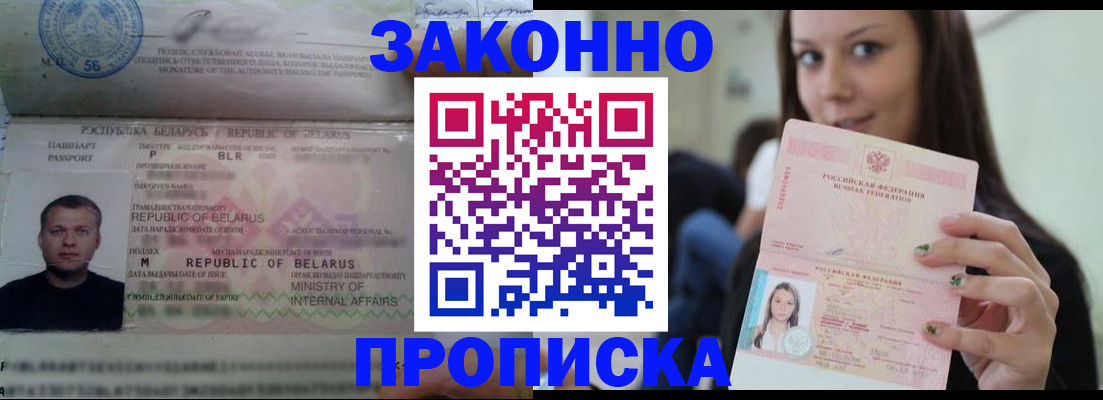 временная регистрация надежно в Новороссийске