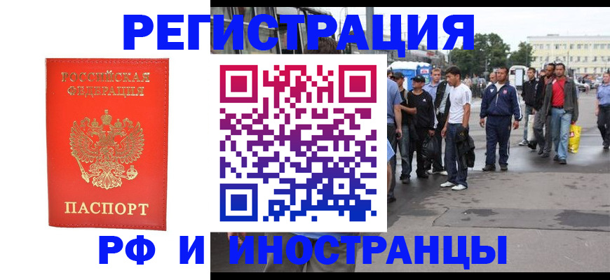 временная регистрация недорого в Новороссийске