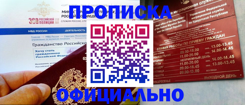 прописка для работы в Новороссийске