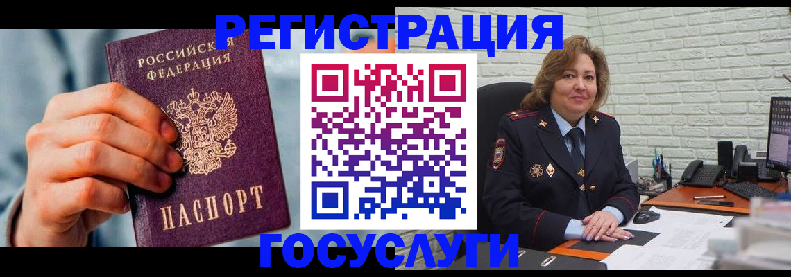 миграционный учет в Новороссийске
