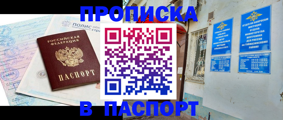 прописка от собственника в Новороссийске